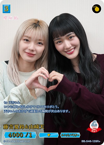 藤吉夏鈴&山﨑天(R+) 【BB-S46-128R+】